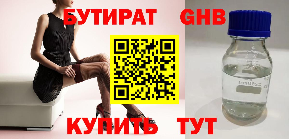 Бутират 99% Тобольск