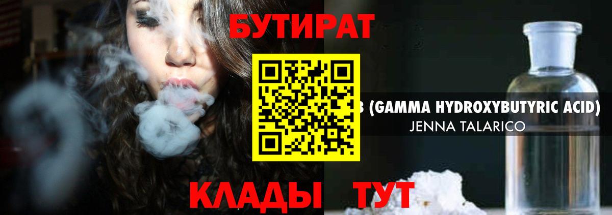 Бутират бутандиол  Бутират  Тобольск  Вход с VPN 