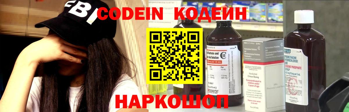 Тобольск  Кодеин напиток Lean (лин)  Вход с VPN 