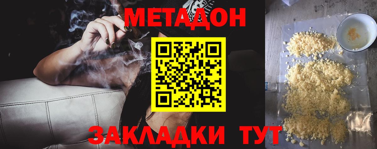 Метадон мёд  Вход с VPN  Тобольск  МЕТАДОН кристалл 