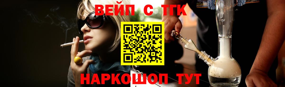Дистиллят ТГК вейп Тобольск